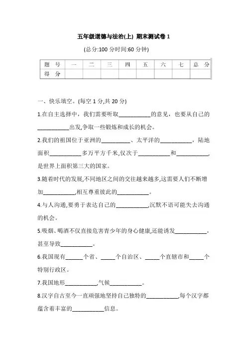 部编版五年级上册小学道德与法治期末测试卷(含答案)共4套