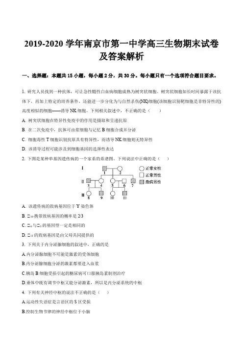 2019-2020学年南京市第一中学高三生物期末试卷及答案解析
