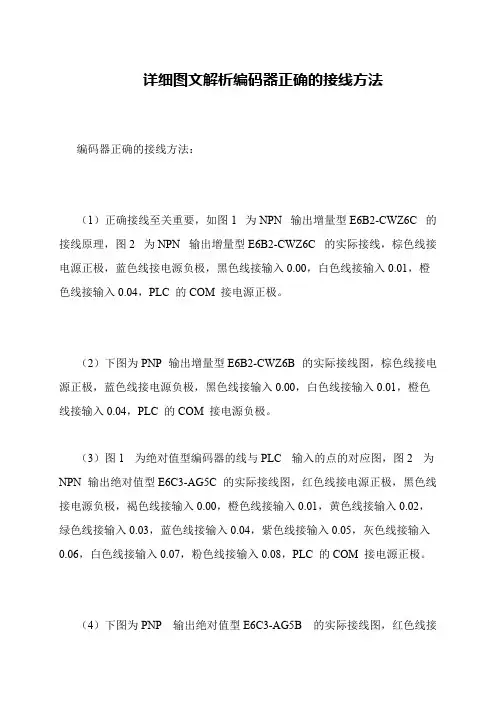 详细图文解析编码器正确的接线方法