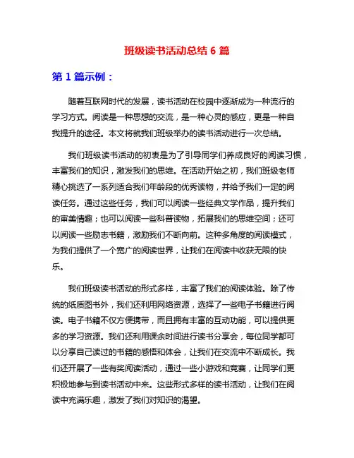 班级读书活动总结6篇