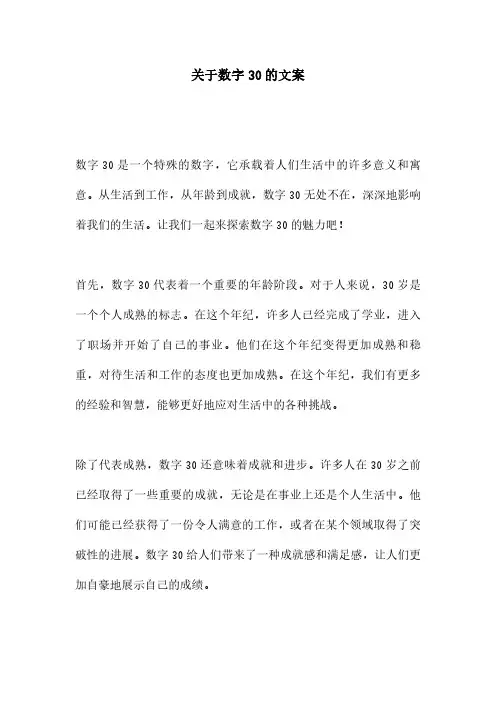 关于数字30的文案