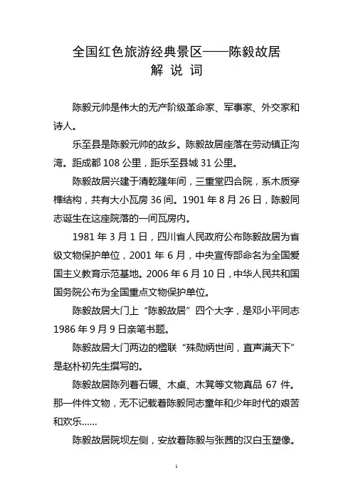全国红色旅游经典景区解说词