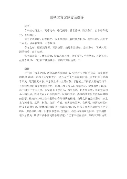三峡文言文原文及翻译