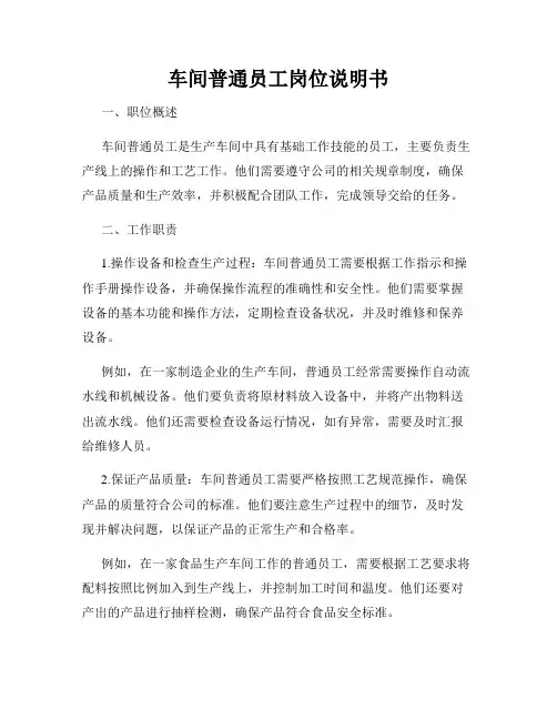 车间普通员工岗位说明书
