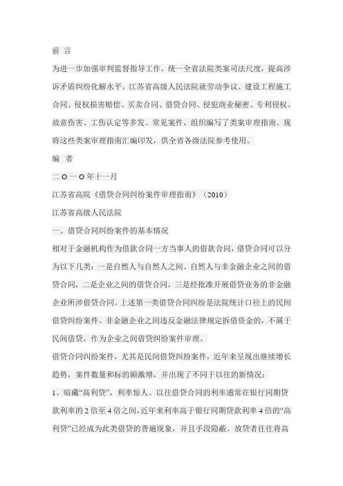江苏省高级人民法院类案审理指南(一)