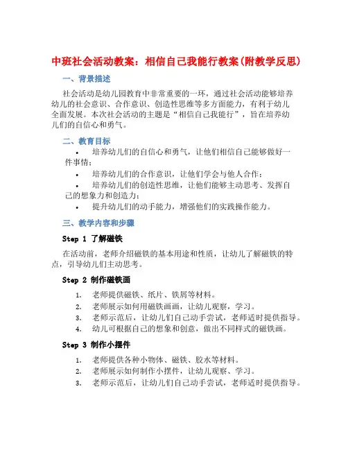 中班社会活动教案：相信自己我能行教案(附教学反思)