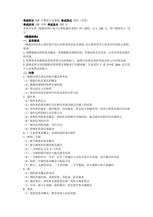 2020年820计算机专业基础考纲