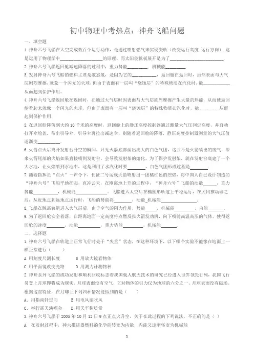 初中物理中考热点：神舟飞船问题