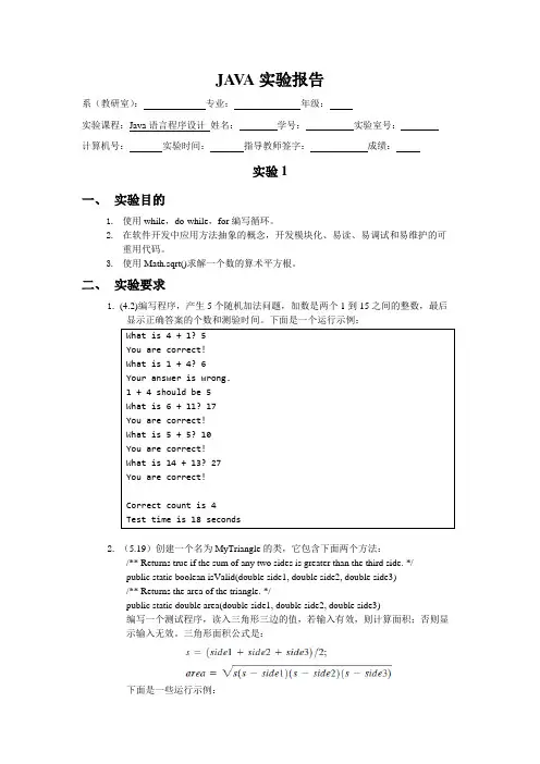 实验报告Java一