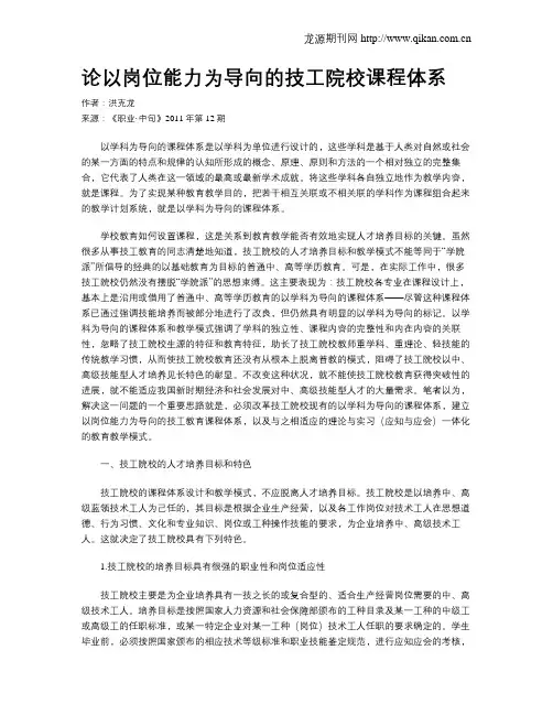 论以岗位能力为导向的技工院校课程体系