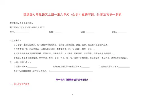 部编版七年级语文上册字词及注音一览表