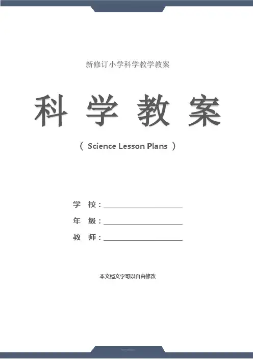 小学科学说课稿;追寻时间的痕迹(精选)