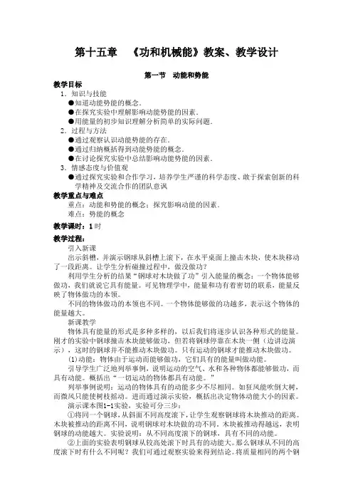 九年级物理第十五章  《功和机械能》教案、教学设计