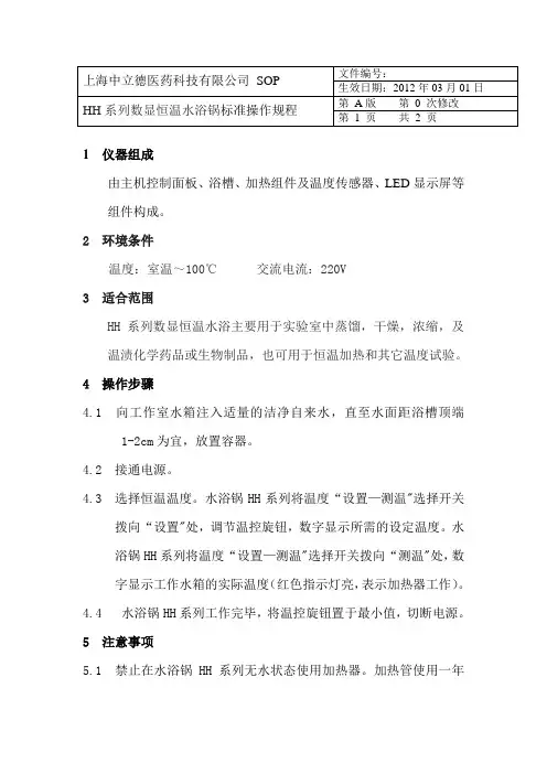 HH系列数显恒温水浴锅SOP操作规范