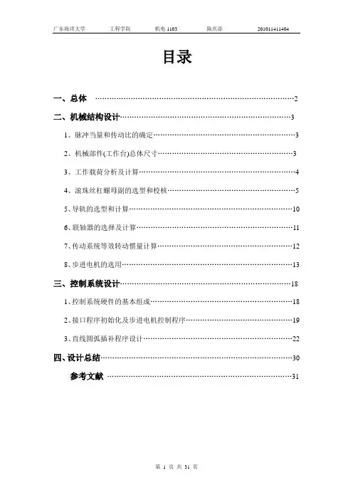 XY工作台设计说明书资料