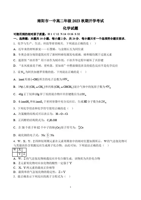 河南省南阳市第一中学校2023至2024学年高二上学期开学考试化学试题及参考答案(部分详解)