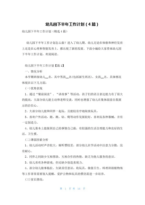 幼儿园下半年工作计划(4篇)