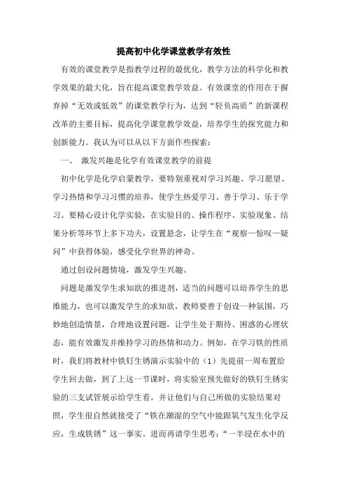 提高初中化学课堂教学有效性论文