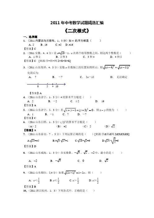 2011年中考数学试题精选汇编《二次根式》