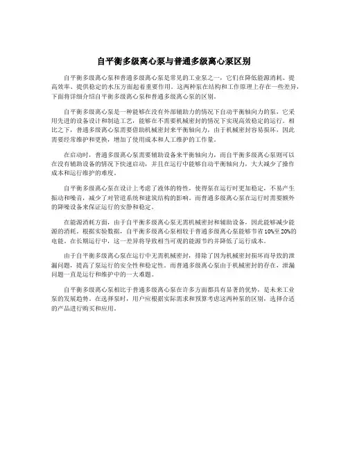自平衡多级离心泵与普通多级离心泵区别