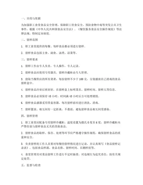 职工食堂留样管理制度