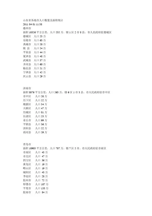 山东省各地市人口数量统计