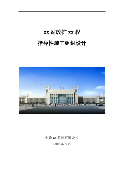 高铁站改造施工组织设计