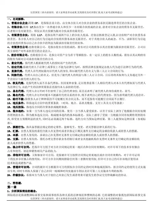 国际商法课后答案