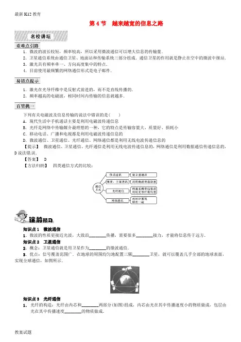 【配套K12】九年级物理全册 第21章 信息的传递 第4节 越来越宽的信息之路课时练习 (新版)新人