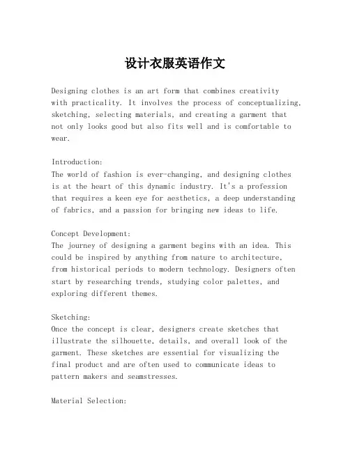 设计衣服英语作文
