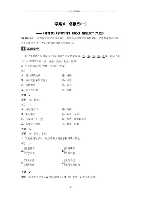 2020版高考语文新增分大一轮江苏专用版精编讲义：第二章 教材文言文复习 精编学案6 Word版含解析
