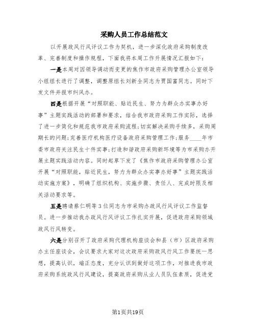 采购人员工作总结范文(10篇)