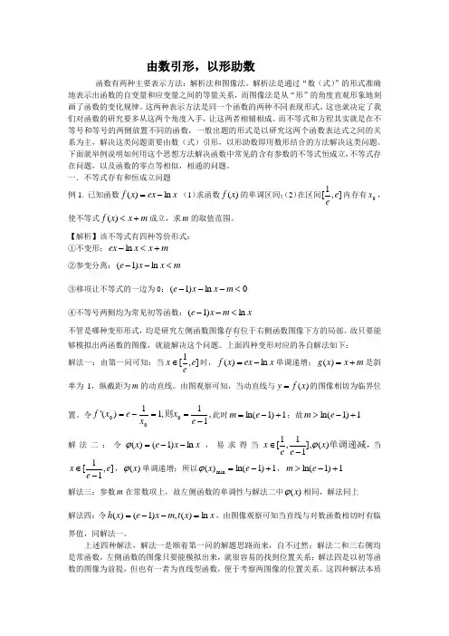 用函数方法解决不等式和方程问题