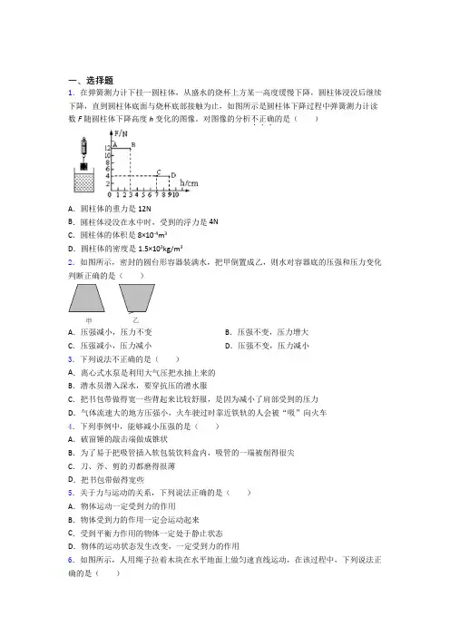 【教科版】初中物理八年级下册期中模拟试题附答案(1)