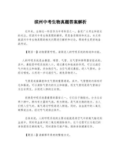 滨州中考生物真题答案解析