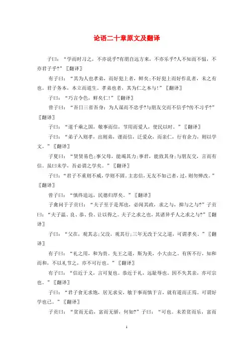 论语二十章原文及翻译