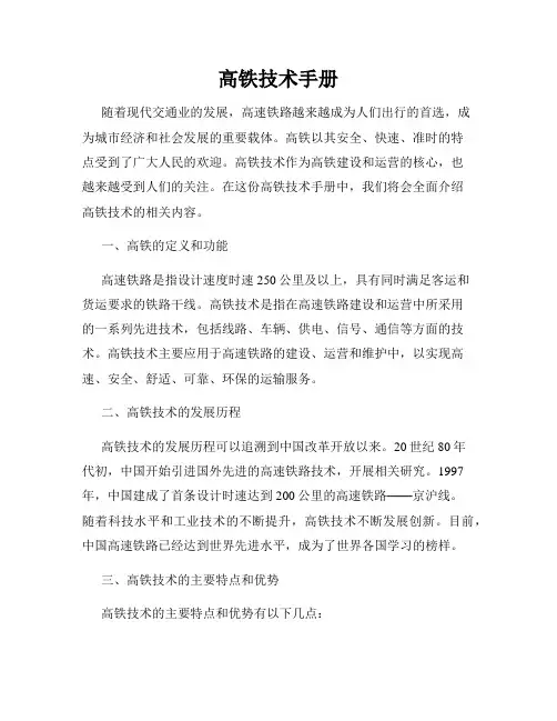 高铁技术手册