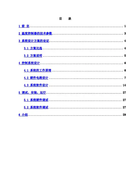 (完整版)MCS51单片机机应用于温度控制器毕业设计