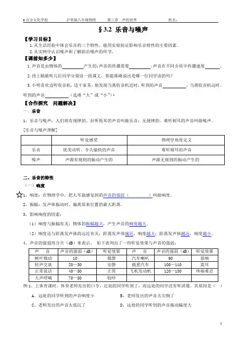§3.2 乐音与噪声(教)