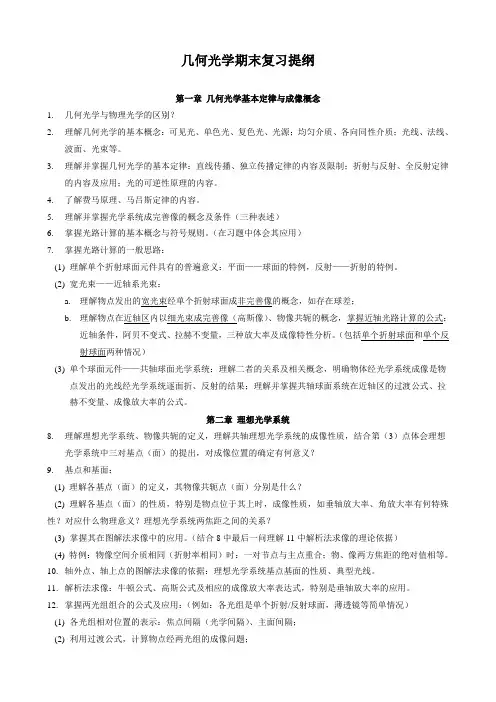 2010应用光学期末复习提纲