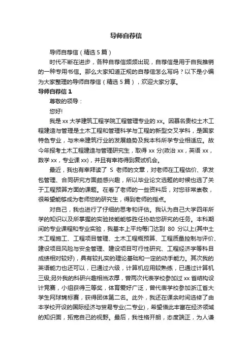 导师自荐信（精选5篇）