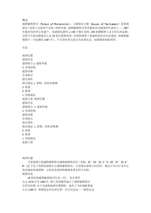 威斯敏斯特宫