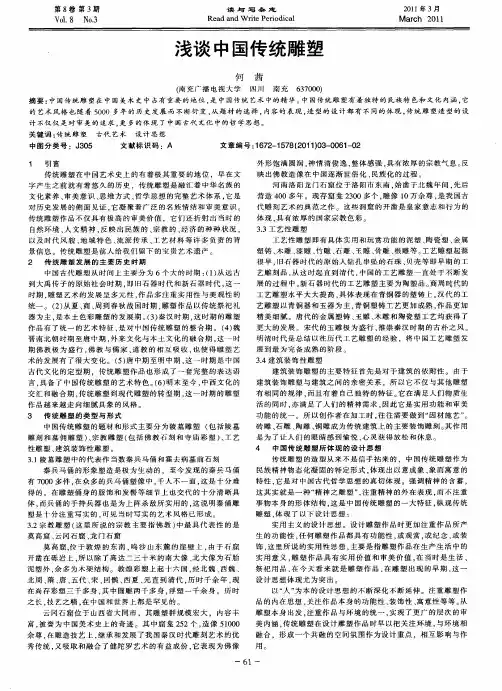 浅谈中国传统雕塑