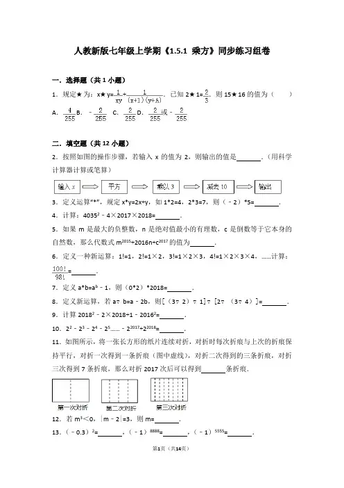 人教版数学七年级上学期《1.5.1+乘方》同步练习组卷16