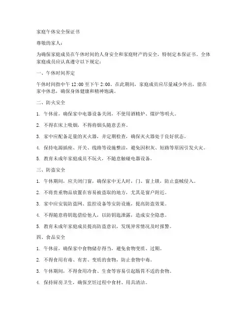 都在家午休安全保证书