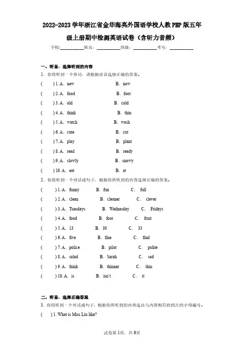 2022-2023学年浙江省金华海亮外国语学校人教PEP版五年级上册期中检测英语试卷(含答案解析)