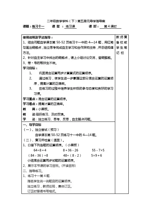 人教版二年级数学下册导学案 练习十一