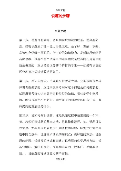 说题的步骤之令狐文艳创作
