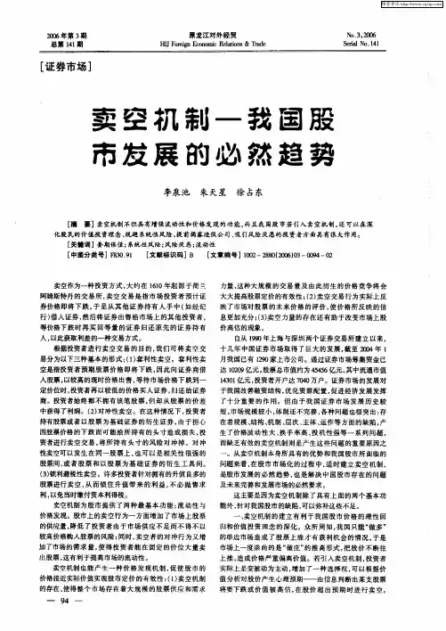 卖空机制——我国股市发展的必然趋势