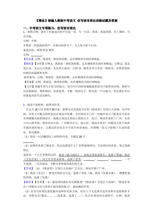 【精品】部编人教版中考语文 仿写语言表达训练试题及答案